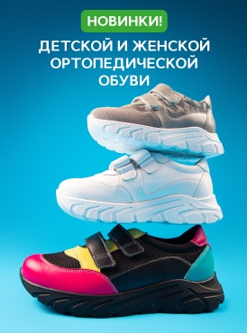 Обувь Акции