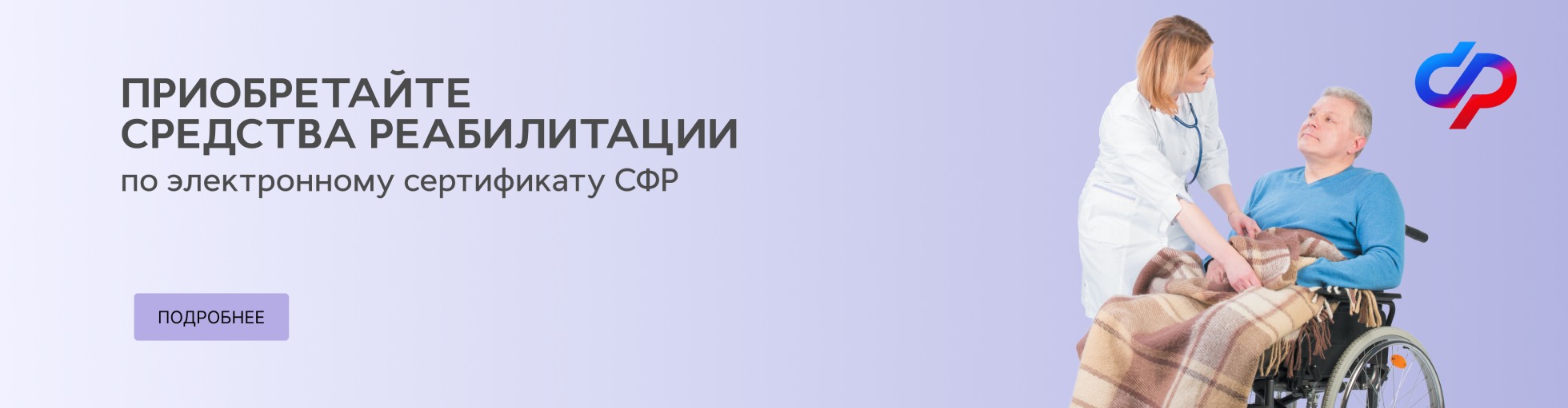 Товары по сертификату СФР