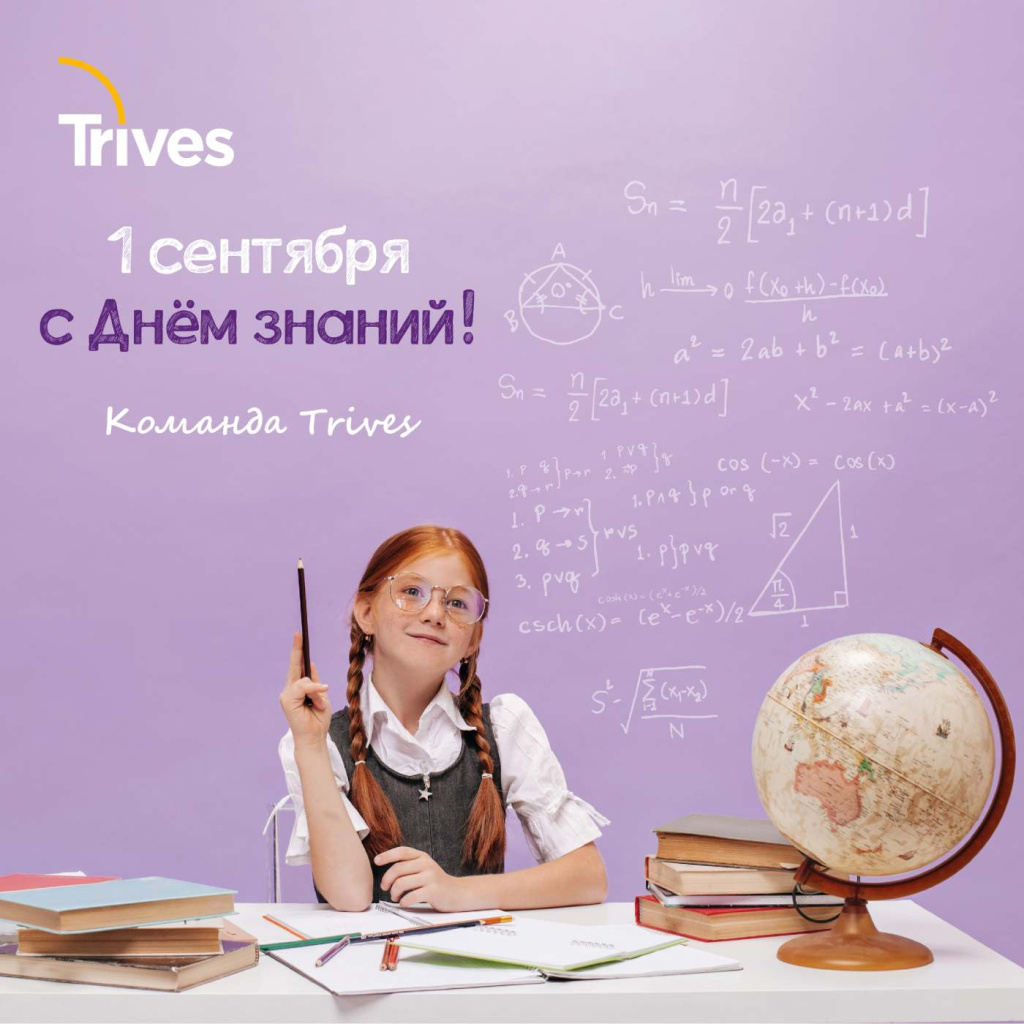 С Днём знаний!